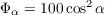 $\Phi_\alpha = 100\cos^2{\alpha}$