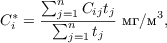 $$ C^*_i = \frac{\sum_{j=1}^n C_{ij}t_j}{\sum_{j=1}^n t_j}\text{ мг/м}^3,$$